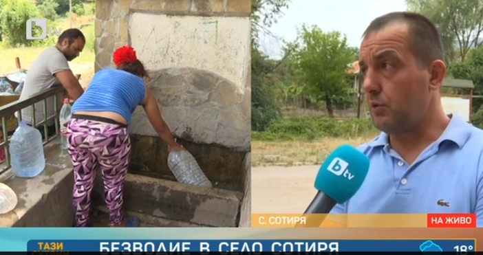 Кадри: БТВВ село Сотиря край Сливен живеят без вода. Тя