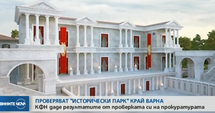 Комисията за финансов надзор даде Историческия парк край Варна на