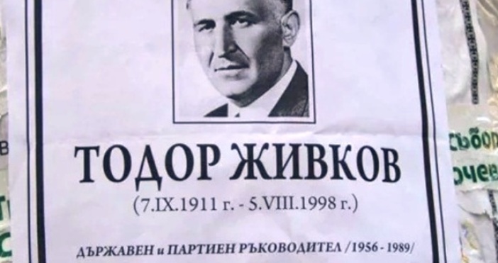 Възпоменания на комунистическия лидер Тодор Живков бяха разлепени из Смолян