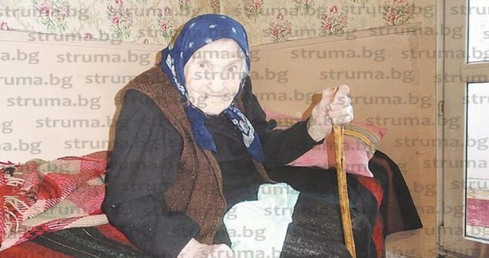 struma bgНай възрастната жителка на благоевградското село Дъбрава Малина Митрева вчера закръгли