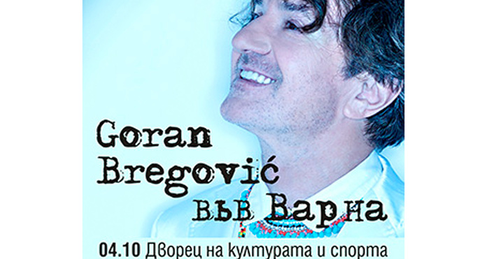 БГ турнето на Брега и неговия Оркестър за сватби и
