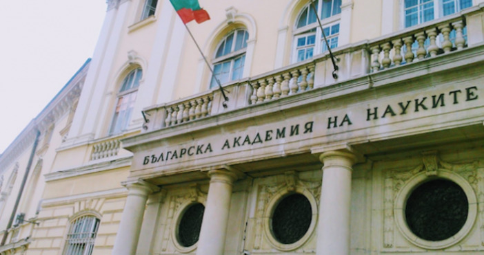 Българската академия на науките чества днес 150 години от основаването