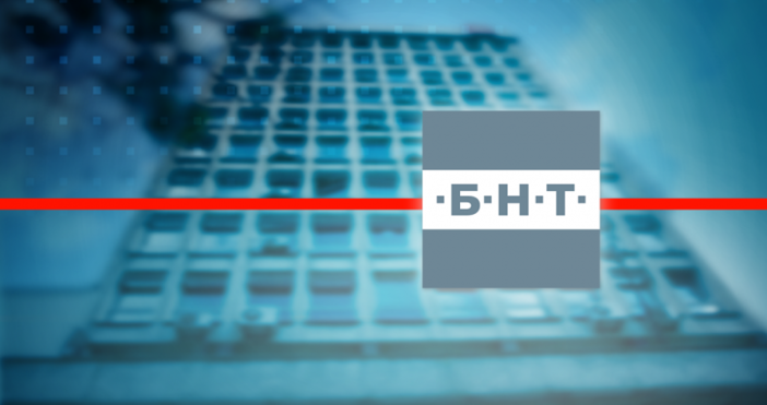 Управителният съвет на Българската национална телевизия взе единодушно решение Волен