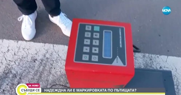 Изрядни ли са маркировките по българските пътища Институтът за пътна