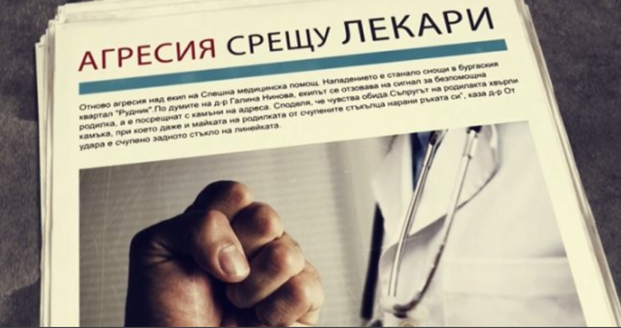 Снимка фейсбукБългарски лекарски съюз е потресен от жестокото убийство на 