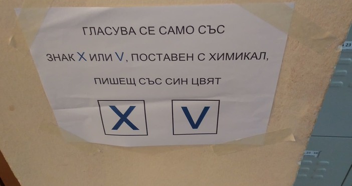 Снимка: ПетелПо Закон до 20.00 часа днес Централната избирателна комисия