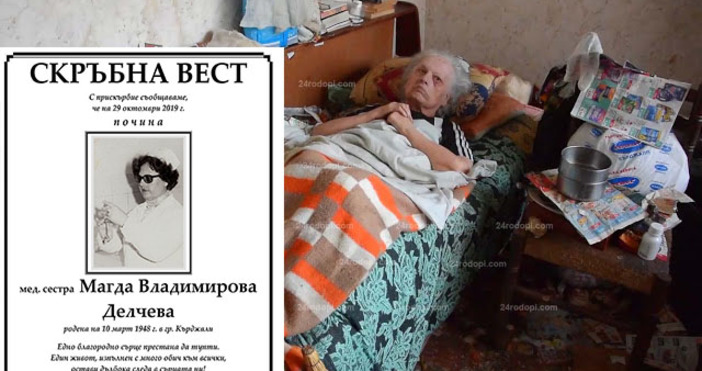Жената от Кърджали чиято съдба трогна цяла България е починала