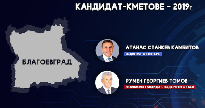 Независимият кандидат Румен Томов спечели балотажа за кметския пост в