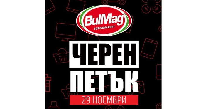 За четвърта поредна година Верига магазини BulMag ще се включи