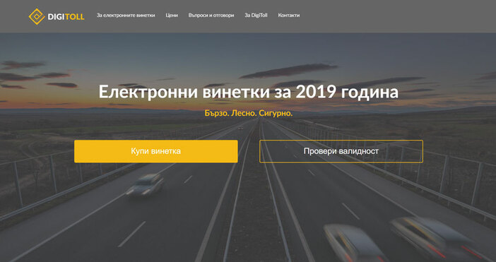 Хартиеният стикер който се залепваше на предното стъкло вече е