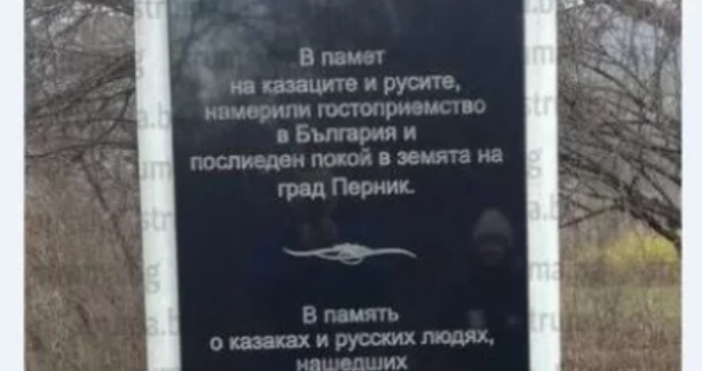 Три правописни грешки върху един паметник е допуснала община Перник,