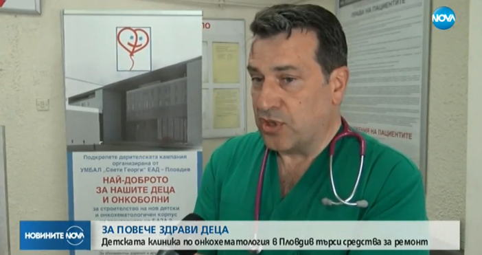 Кадър Нова твДетската клиника в Пловдив има спешна нужда от