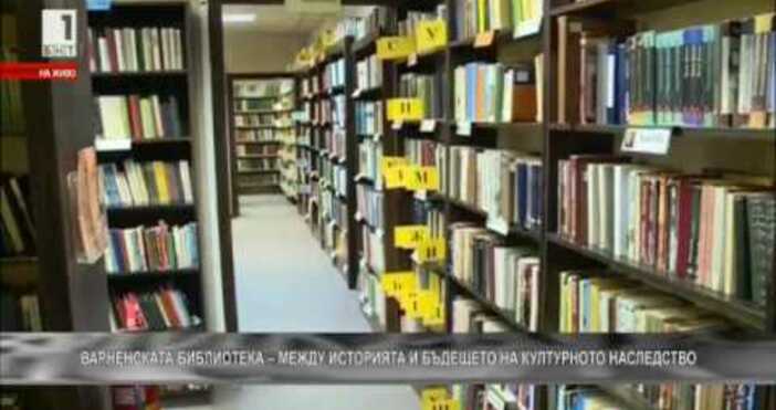 Кадър БНТ 1 архивРегионалната библиотека Пенчо Славейков във Варна обяви