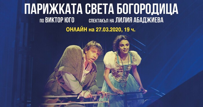 По случай Международния ден на театъра 27 март Театър София