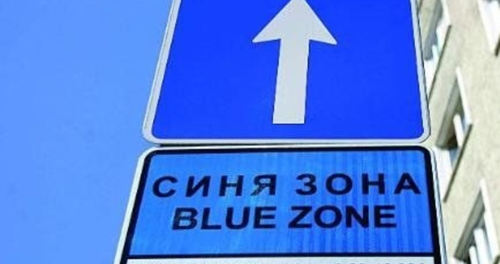 Безплатното паркиране в синя зона в София се удължава до