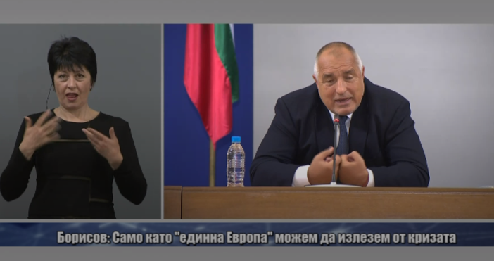 Премиерът Бойко Борисов се включи днес във видеовръзката с останалите