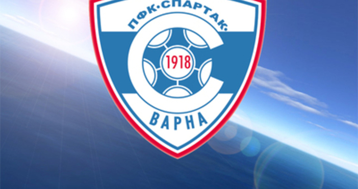 Ръководството на ФК Спартак Варна изказва своята благодарност на БФС