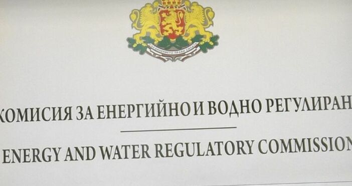 Снимка БулфотоКомисията за енергийно и водно регулиране КЕВР проведе закрито