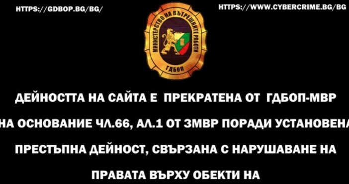 ГДБОП спря противоправно разпространение на литературни произведения в Интернет съобщиха