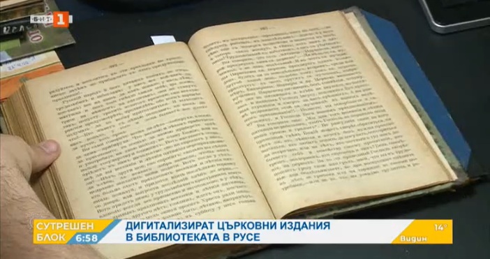Кадър БНТ50 църковни издания с различно съдържание вече са описани