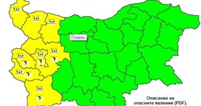 Жълт код за интензивни валежи е обявен в 8 области