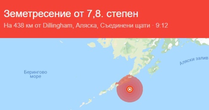 Мощно земетресение е регистрирано край бреговете на Аляска САЩ малко