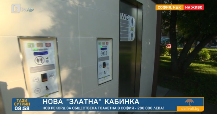кадър бТВ Златна тоалетна в София глътна близо 300 000 лева