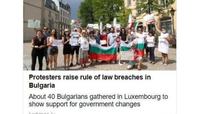Люксембургската преса отрази местния протест срещу Борисов в държавата с площ като