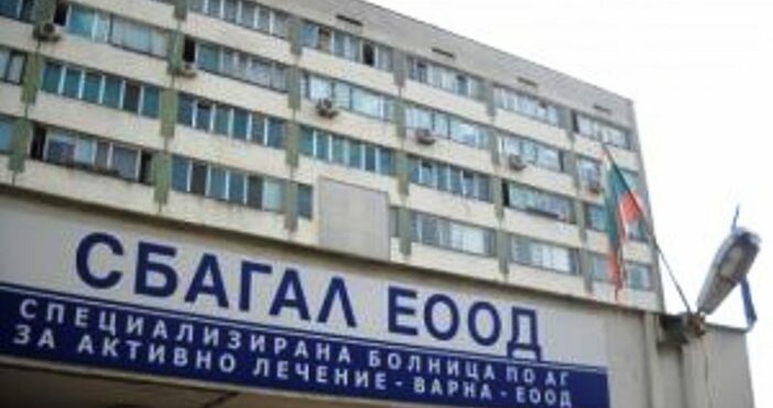 Още по темата20.11.2020 / 14:11Редактор: e-mail: снимка: АГ болницата във Варна изпрати
