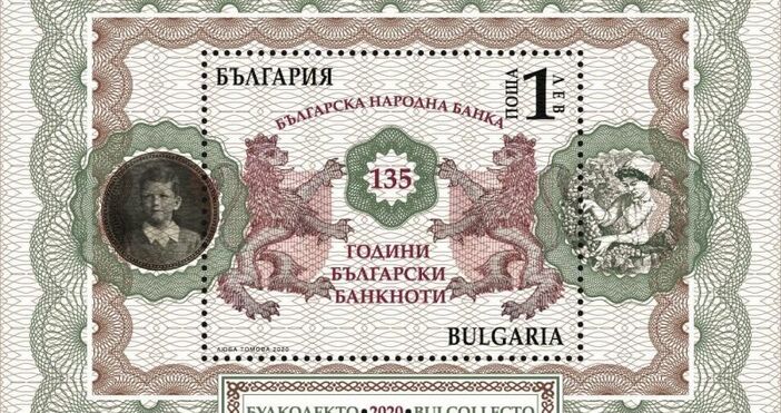 Снимка Български пощи Ликът на Симеон Сакскобургготски е валидиран на банкноти Главният изпълнителен