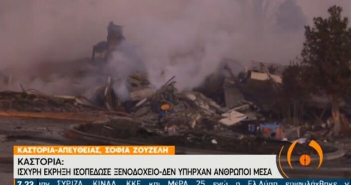 Стопкадър ЕРТ Взрив унищожи хотел в Гърция Телевизиите излъчват кадри с останалите