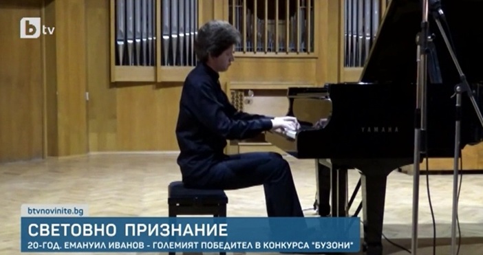 Кадър БТВ, архивБългарин прослави родината отново. 22-годишният български пианист Емануил