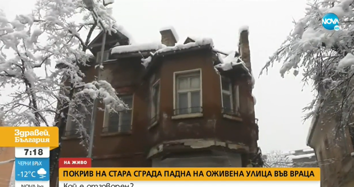 Редактор  e mail  Кадър Нова ТвПокрив на сграда рухна на един от централните