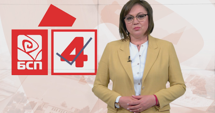 Лидерът на БСП Корнелия Нинова отпарви видеообръщение към българските избиратели Купуването и