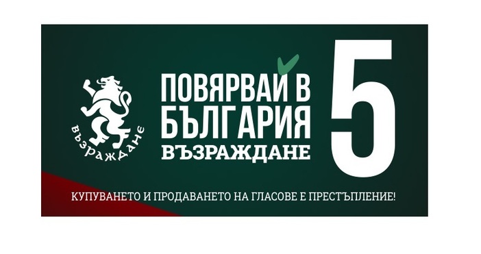 Призоваваме всички хора, които искат България да бъде свободна, независима,