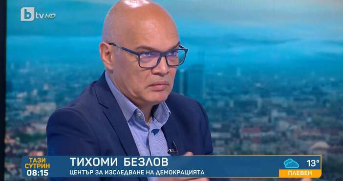 Редактор Виолета Николаеваe mail  Тихомир Безлов от Центъра за изследване на демокрацията коментира