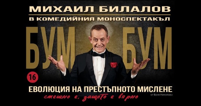 Страхотни театрални комедии предстоят през юни и юли във Варна Организаторите