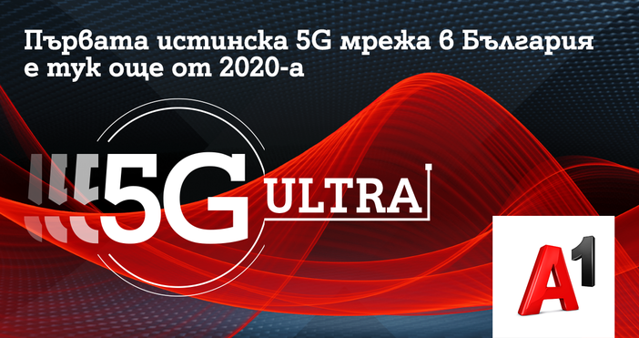  Компанията инвестира в 5G оборудване и разчита наспектърв обхват 3600MHz