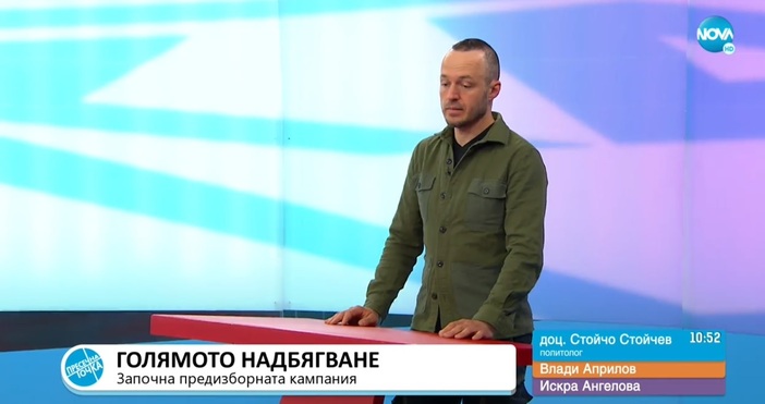 Редактор  e mail  Кадър Нова телевизия Политологът доц Стойчо Стойчев коментира стартиращата предизборна кампания