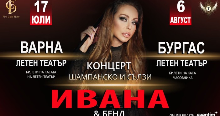Ивана ще зарадва феновете си с два големи концерта Певицата
