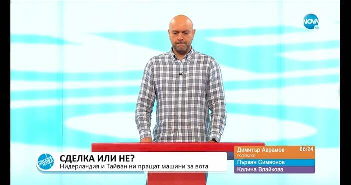 Редактор Виолета Николаеваe mail Кадър Нова твПолитологът Димитър Аврамов коментира машинния вот в предаването