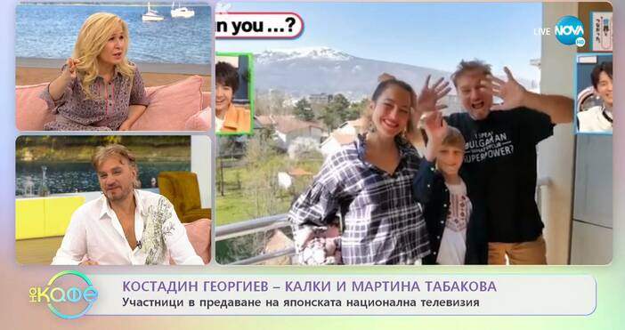 Редактор: Виолета Николаеваe-mail: Коцето Калки и съпругата му Мартина Табакова са били