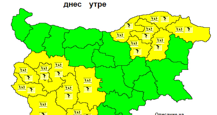 Снимка Националния институт по метеорология и хидрологияВ следващото денонощие през