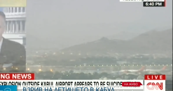 кадър CNNЗа втора експлозия на летището в Кабул съобщава Фокс