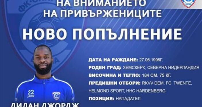 Снимка Фейсбук СпартакСпартак Варна привлече още един нападател в своите редици