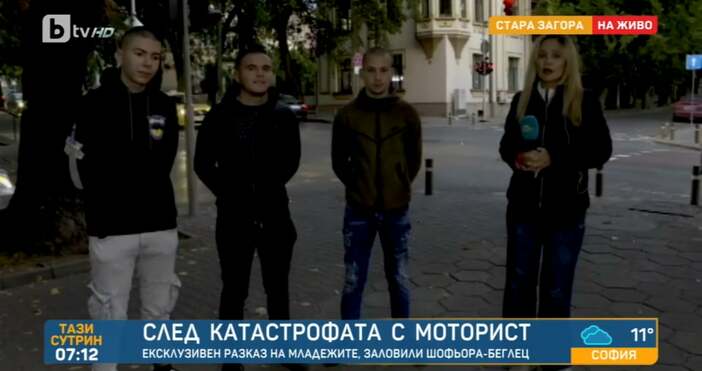 Редактор: Виолета Николаеваe-mail: Радо, Григор и Живко са тримата младежи, задържали шофьора от
