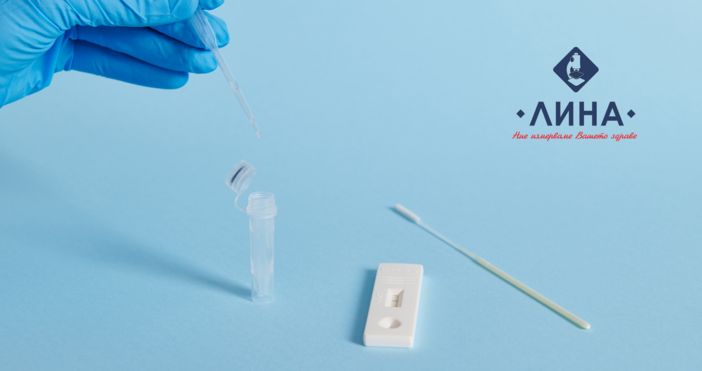 Лаборатория ЛИНА временно променя цената на антигенния тест със зелен