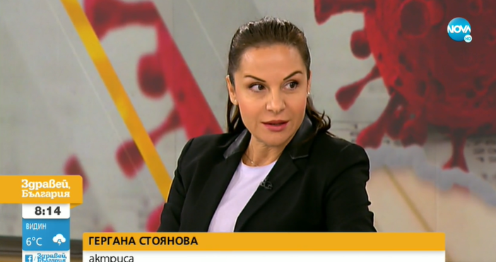 Това каза актрисата Гергана Стоянова в Здравей България по Нова