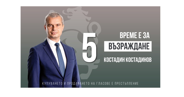 Кандидатът за президент на политическа партия Възраждане Костадин Костадинов гостува