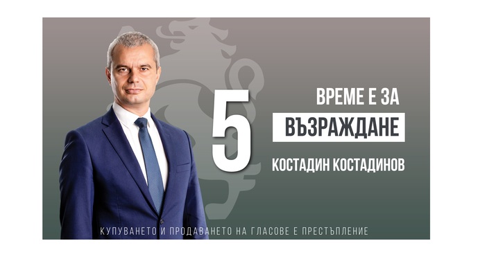 Днес Костадин Костадинов – кандидат за президент на Възраждане се